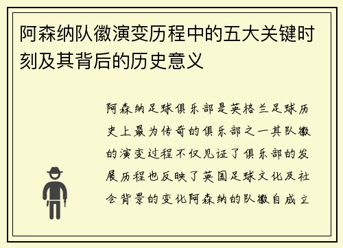 阿森纳队徽演变历程中的五大关键时刻及其背后的历史意义