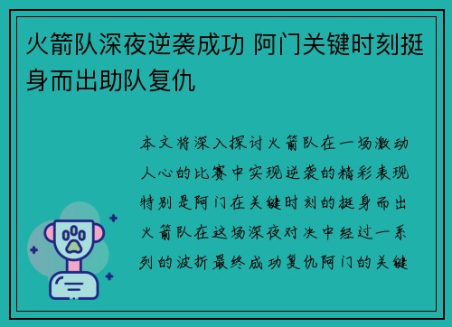 火箭队深夜逆袭成功 阿门关键时刻挺身而出助队复仇