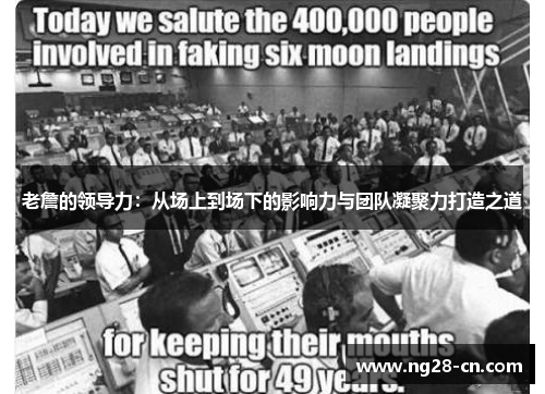 老詹的领导力：从场上到场下的影响力与团队凝聚力打造之道