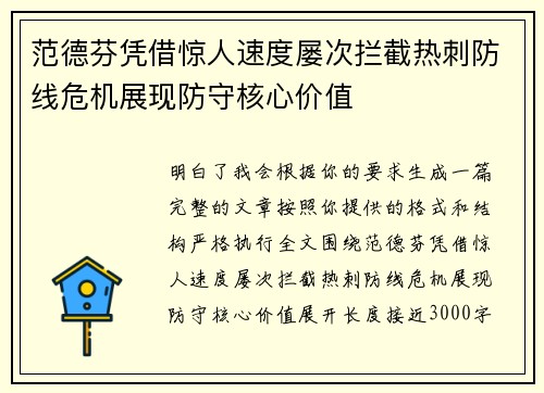 范德芬凭借惊人速度屡次拦截热刺防线危机展现防守核心价值