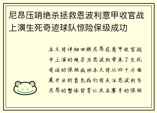 尼昂压哨绝杀拯救恩波利意甲收官战上演生死奇迹球队惊险保级成功